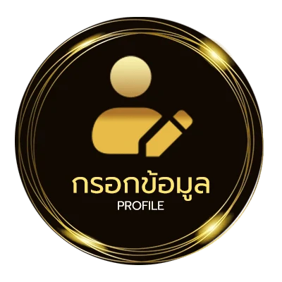 ข้อมูลส่วนตัว วงล้อสุ่ม1-1000
